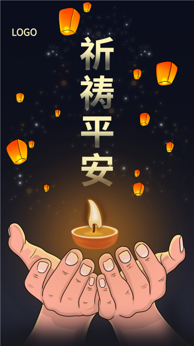 夜空孔明灯手捧蜡烛祈祷平安渐变艺术字海报