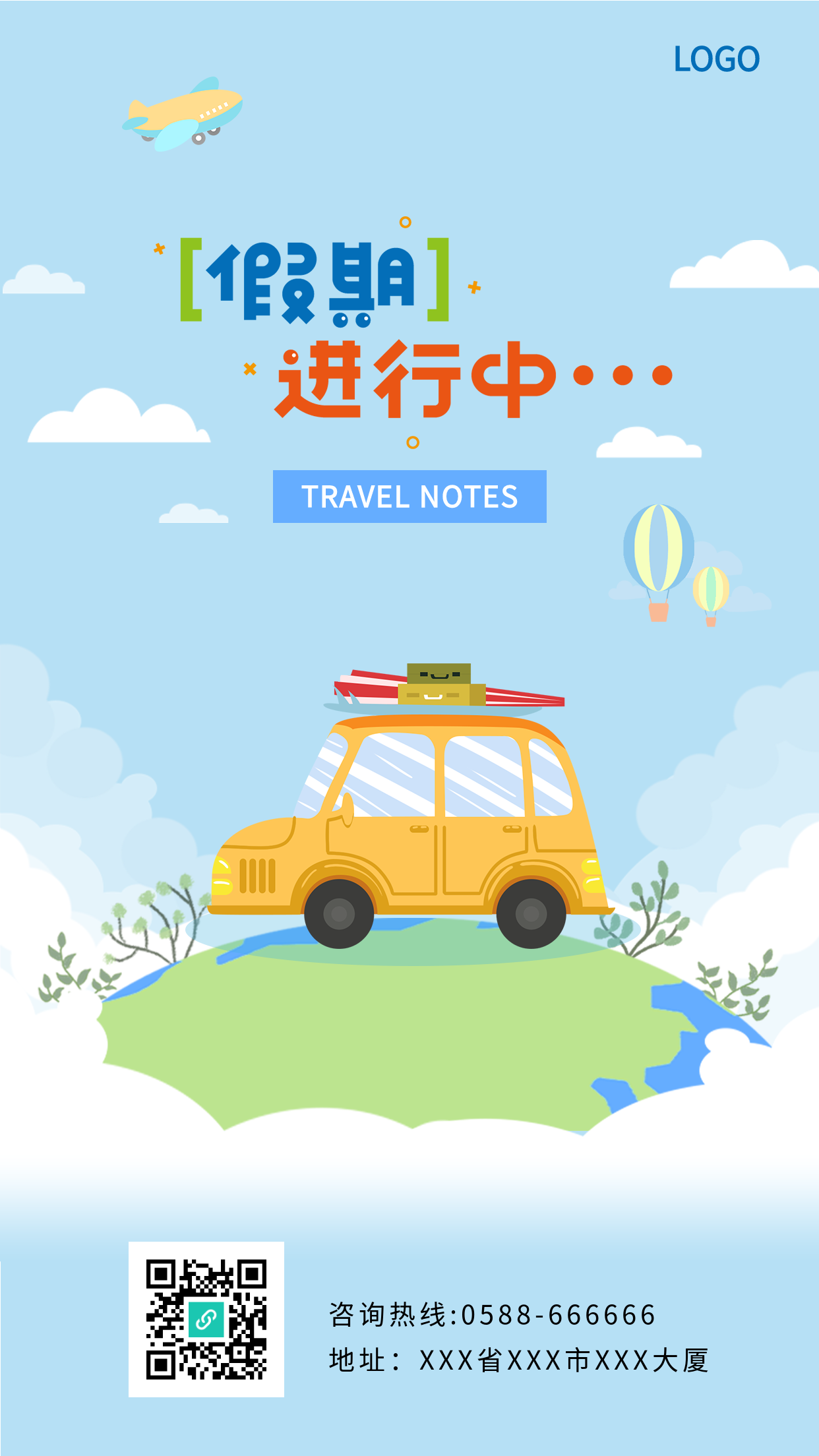假期自驾游出行地球蓝天热气球海报