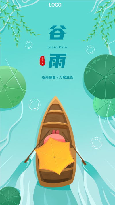 谷雨二十四节气荷塘划船柳叶卡通海报