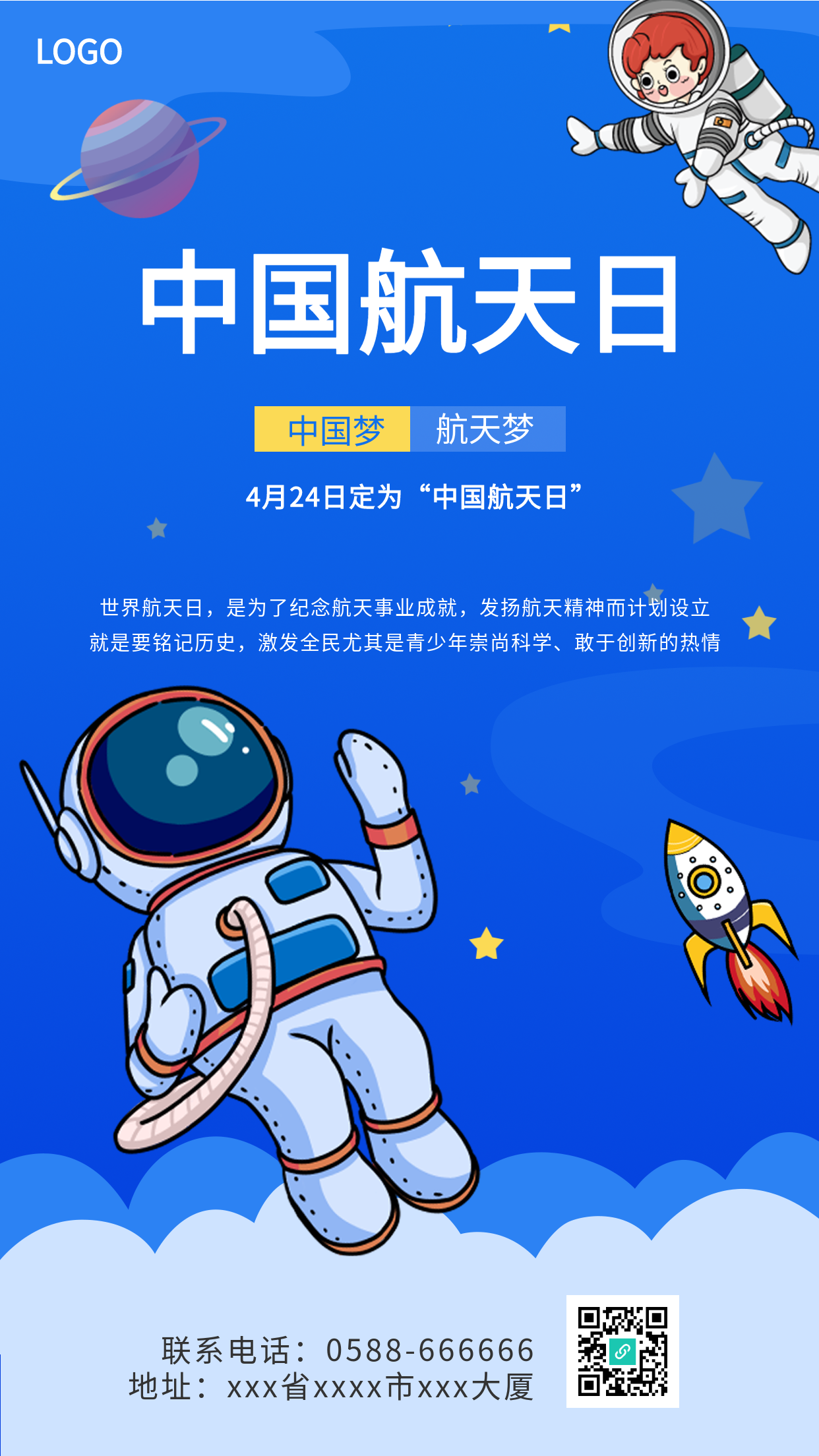 中国航天日宇航员蓝色宇宙星球卫星手机海报