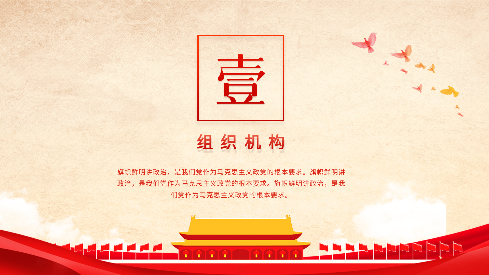征兵宣传红色国防党政PPT模板内页