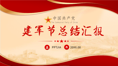 建军节总结汇报长城背景PPT模板封面