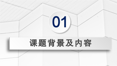 本科毕业论文中期检查PPT模板内页