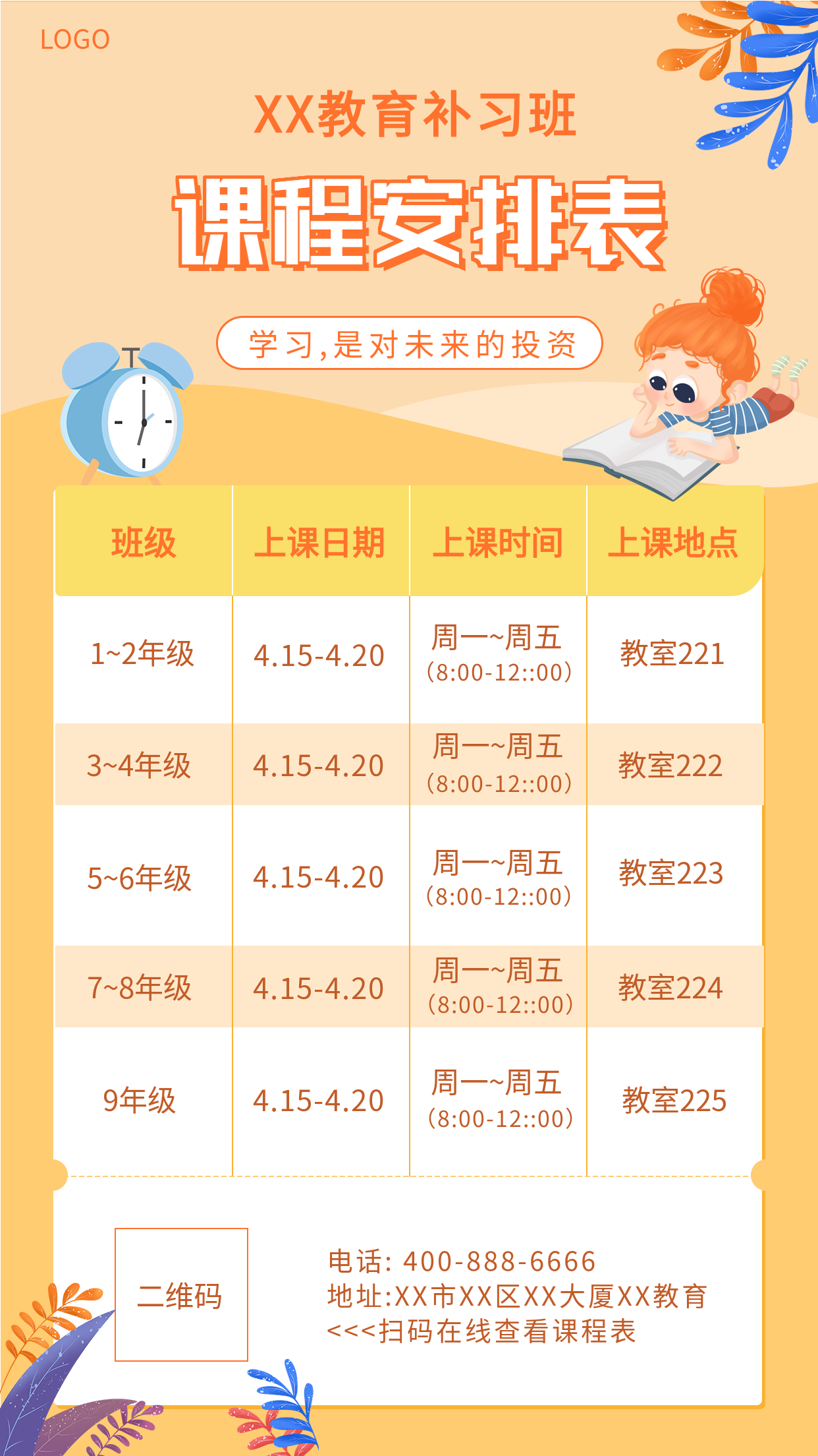补习班学校开学课程安排表教育手机海报