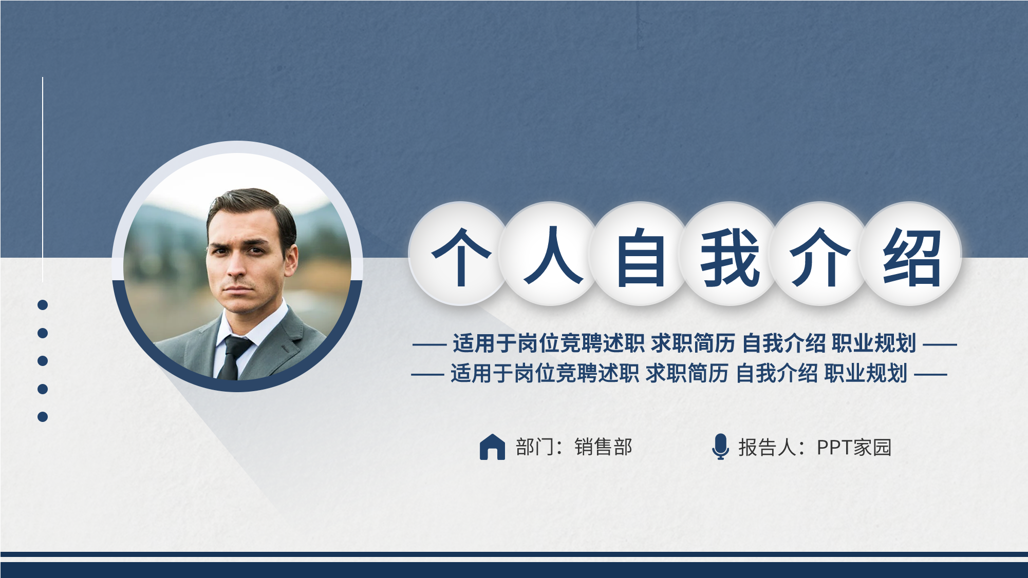 个人自我介绍求职简历岗位竞聘PPT模板封面