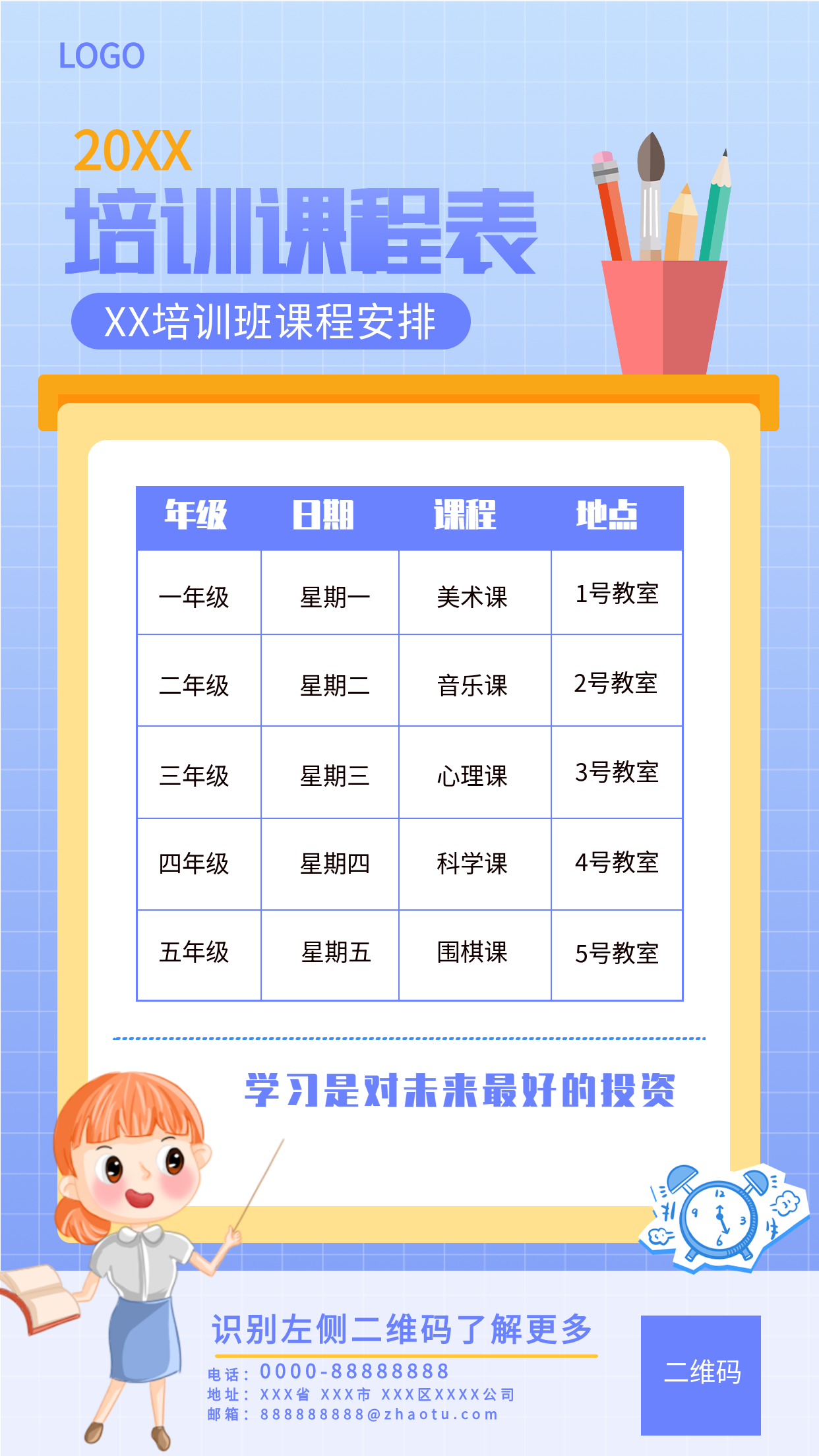 渐变蓝色网格培训班课程表教育海报