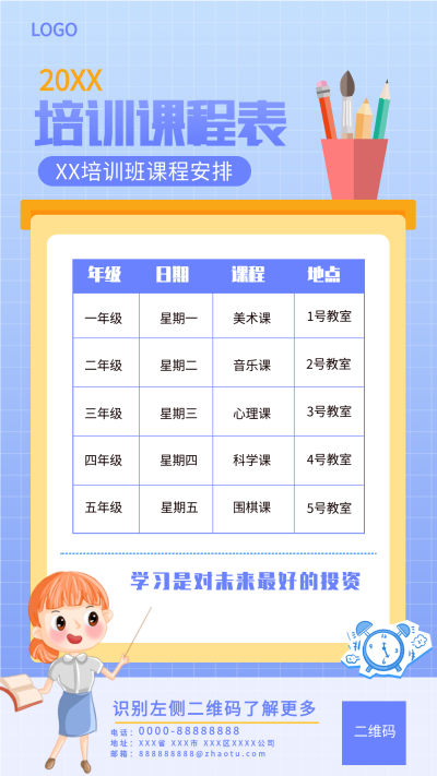 渐变蓝色网格培训班课程表教育海报