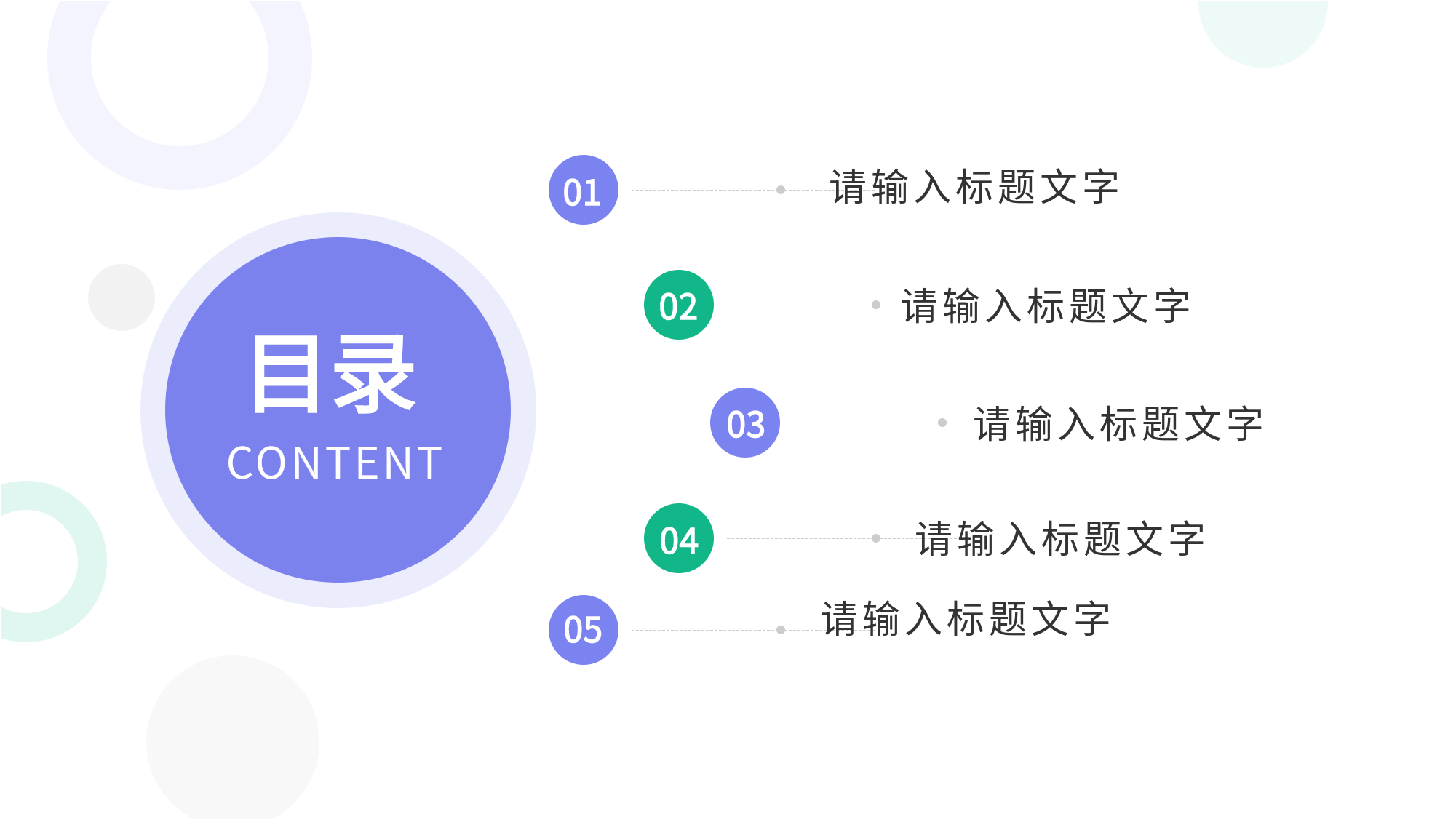 期末家长会班会公开课通用PPT模板目录页