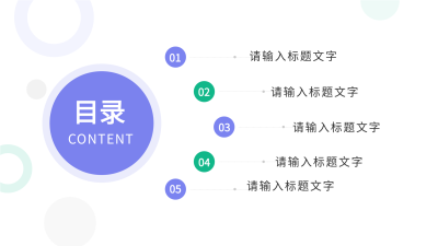 期末家长会班会公开课通用PPT模板目录页