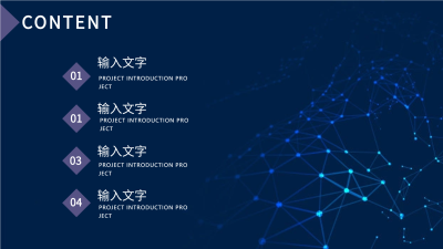 创新科技新品发布会产品推广通用PPT模板目录页