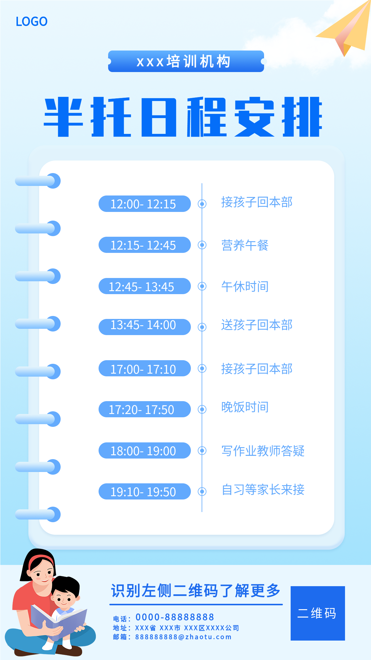 半托班培训机构通用日程安排时间轴海报