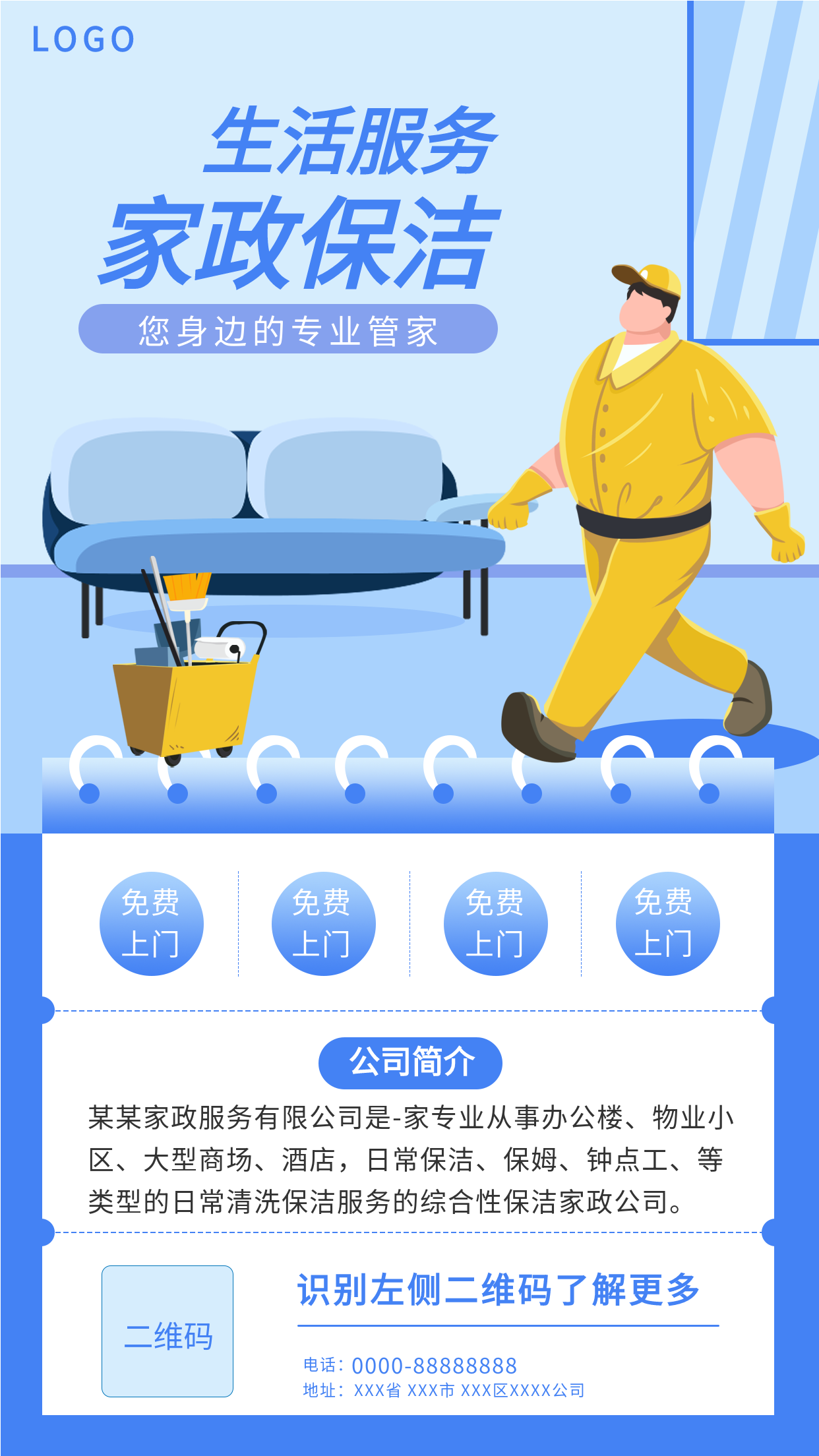 家政保洁生活服务宣传海报