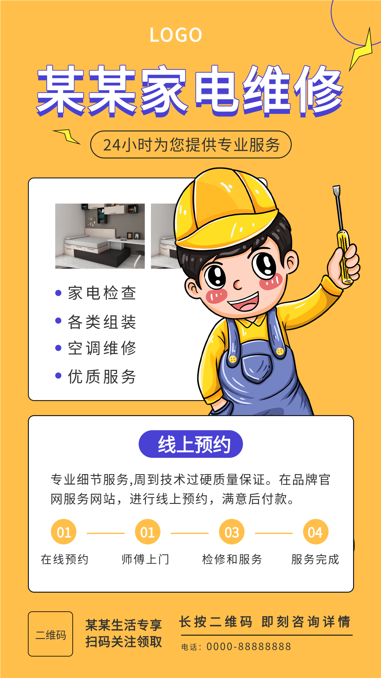 家电维修生活服务线上预约宣传海报