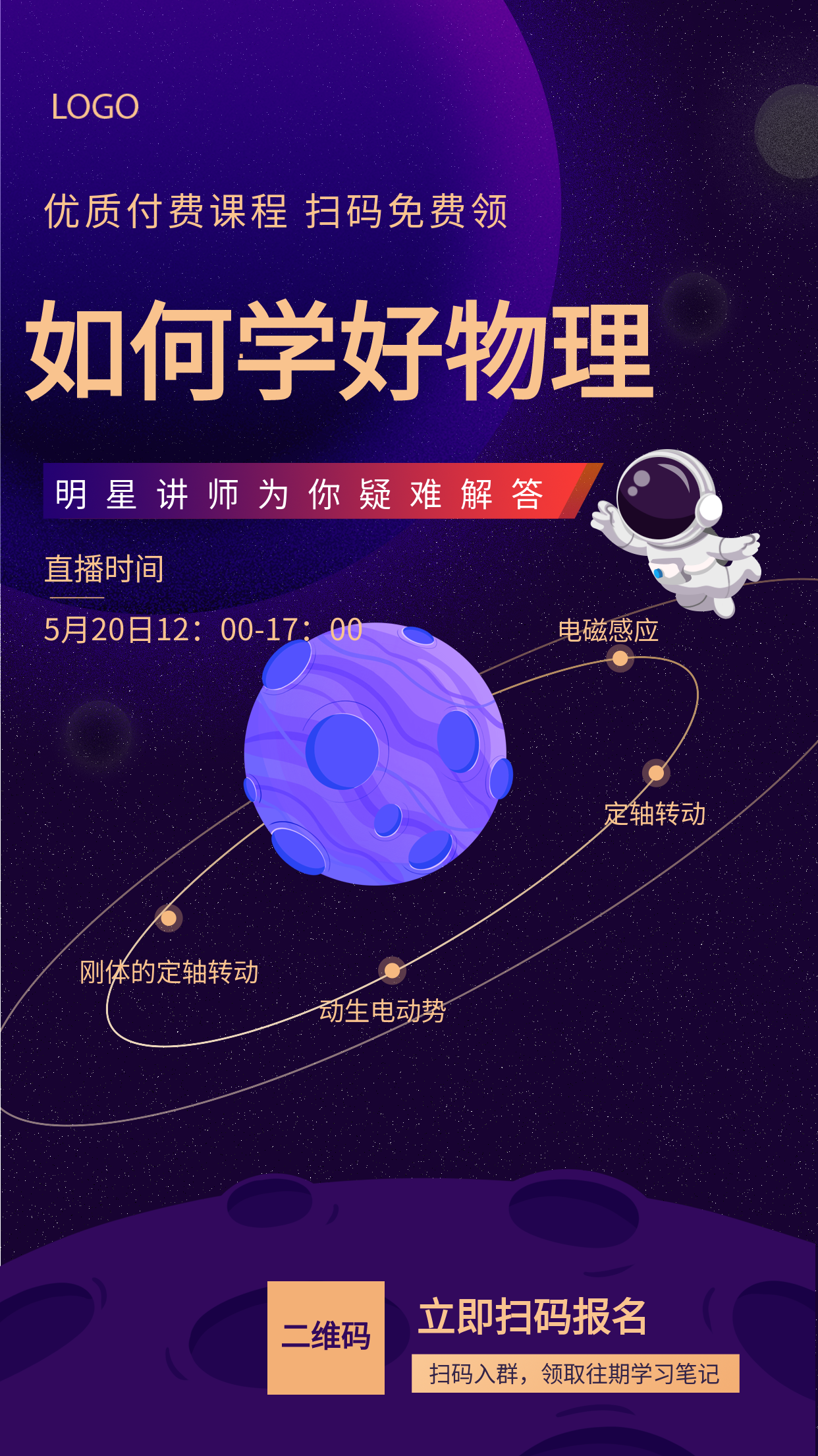 名师疑难解答学科辅导紫色宇宙宣传海报