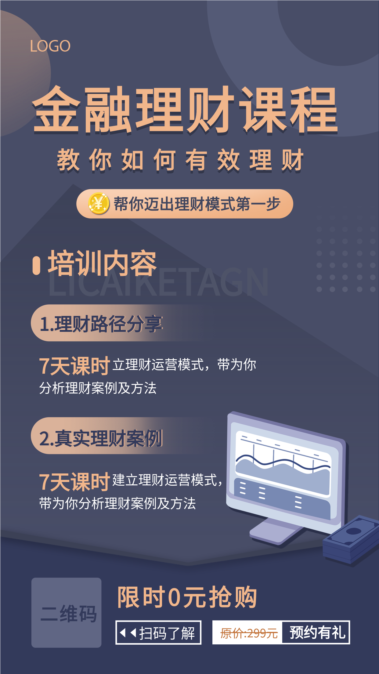 金融理财课程培训宣传海报