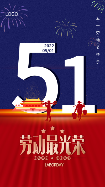 五一劳动节天安门礼花夜景庆祝海报