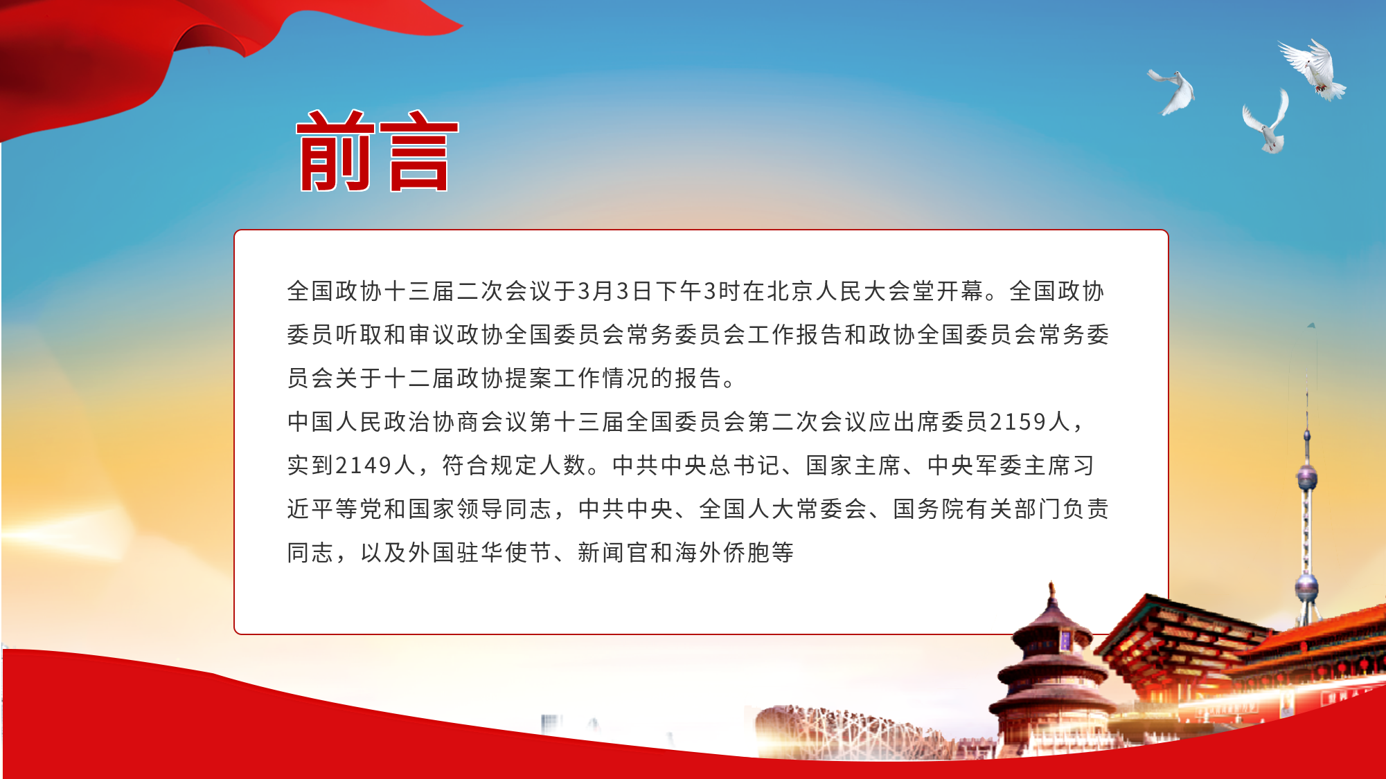 聚焦两会关注民生工作报告解读PPT模板内页