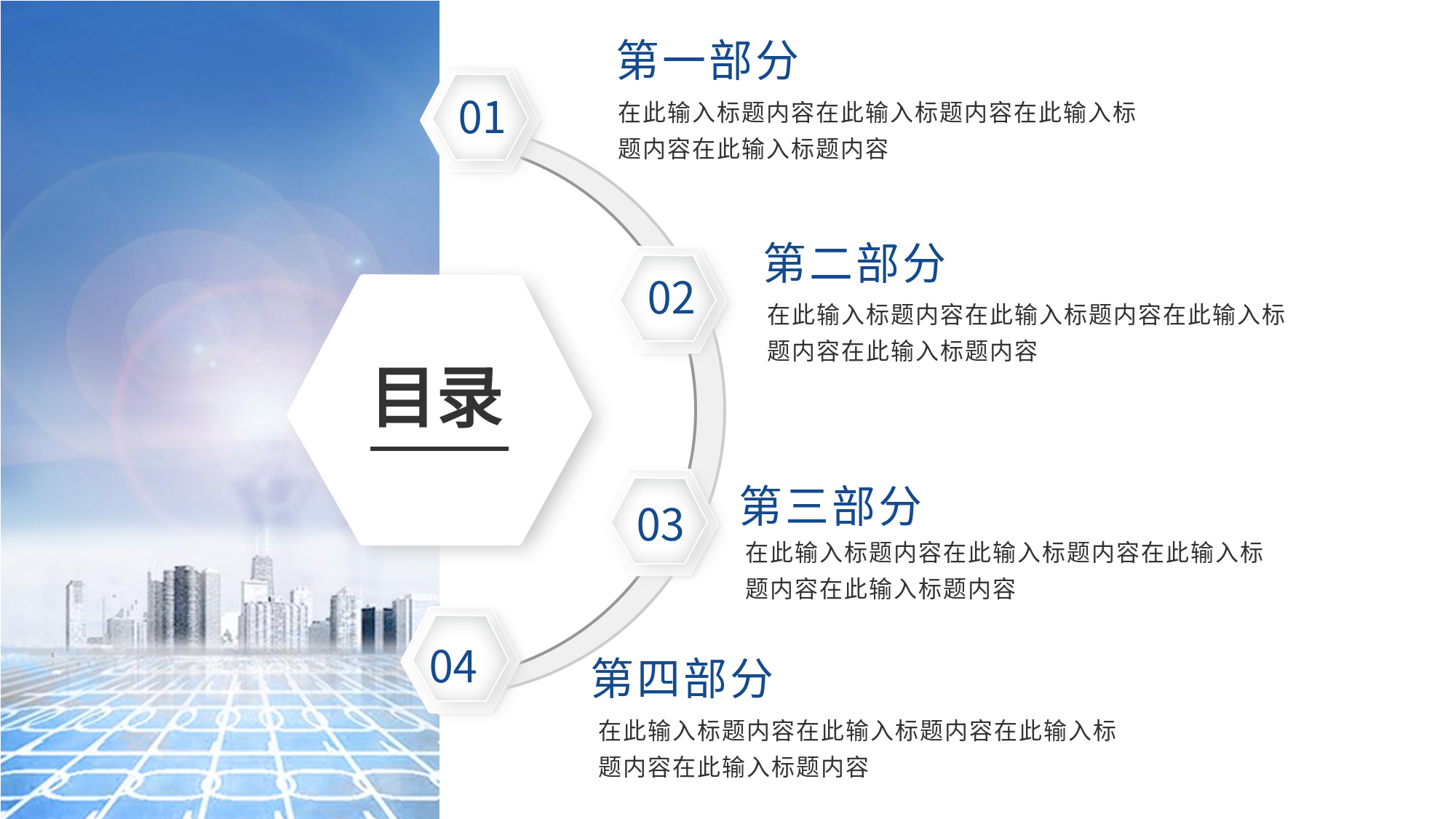 公安机关派出所警务室通用年终汇报PPT模板目录页