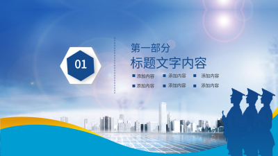 公安机关派出所警务室通用年终汇报PPT模板内页