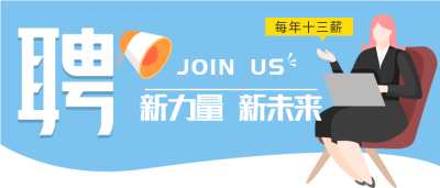 校园社会招聘热招进行中卡通职场微信公众号封面首图