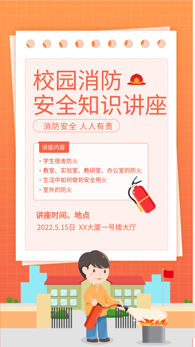 校园消防安全知识讲座卡通宣传海报