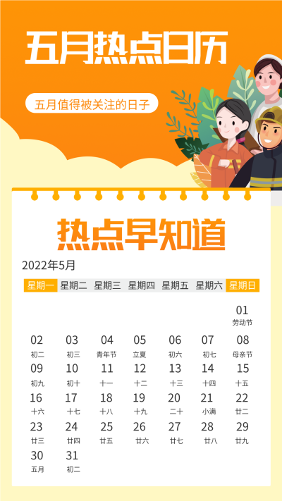 五月热点日历节日热点海报