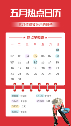 五月热点日历红色劳动节海报