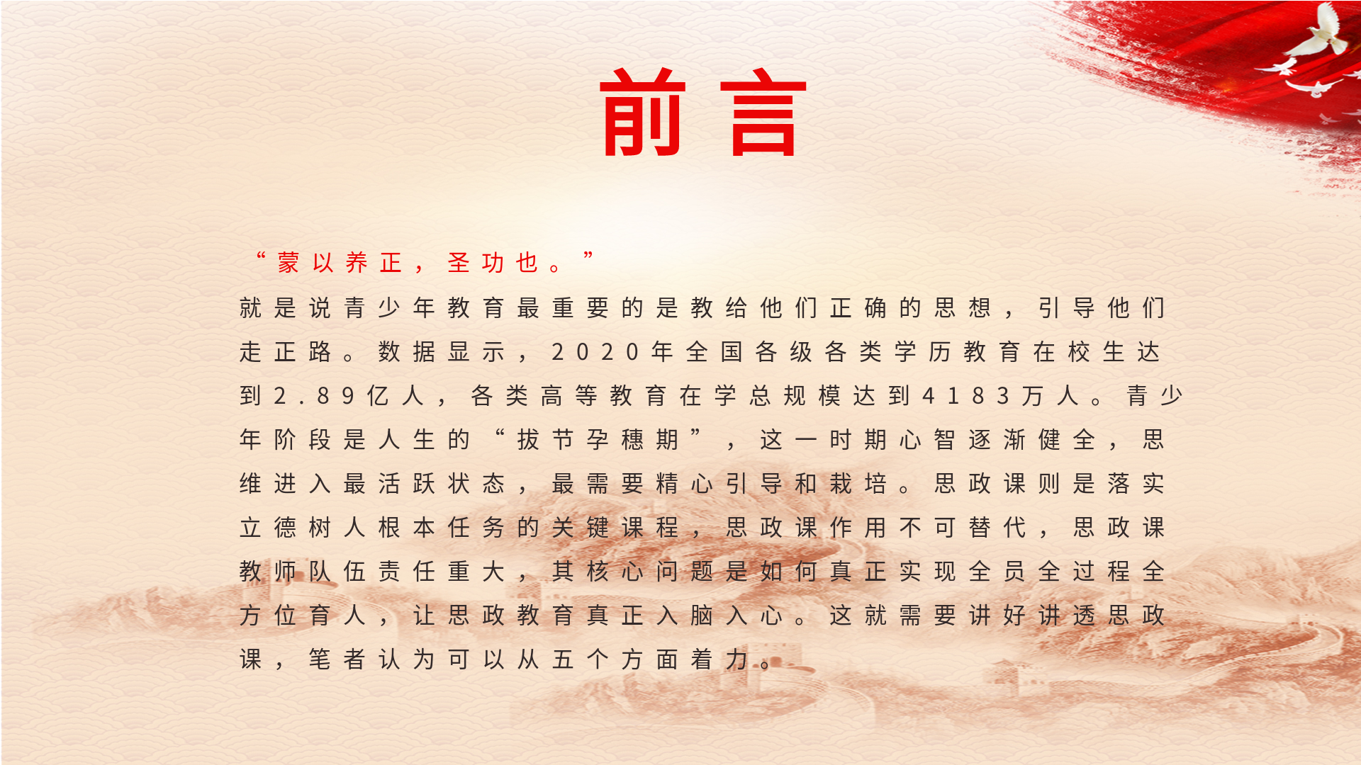 大学生讲思政课汇报PPT模板内页