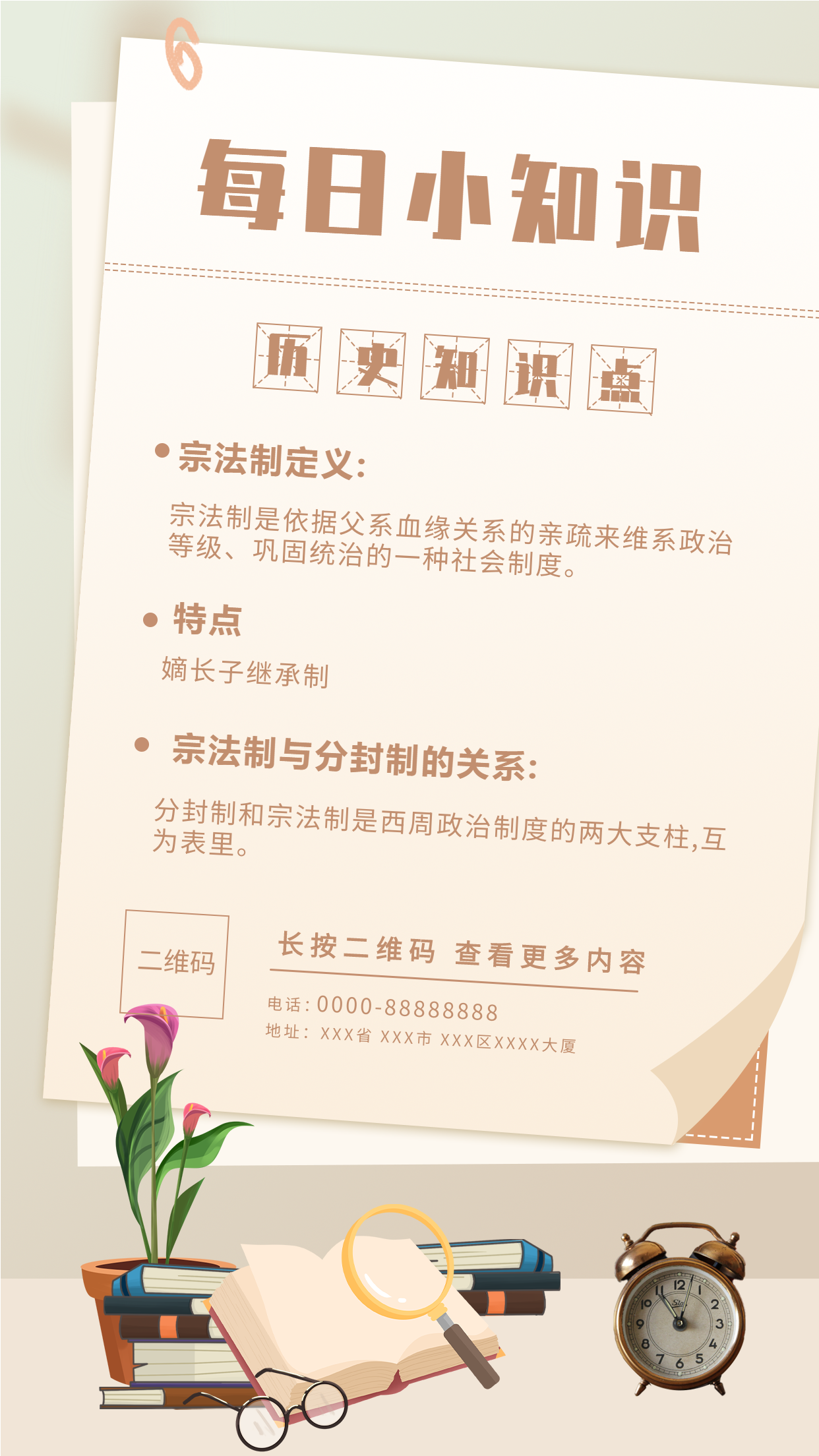 历史学科每日知识点分享学习教育海报
