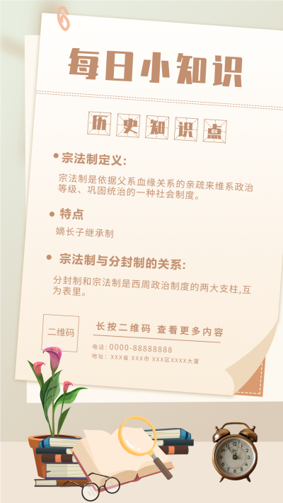 历史学科每日知识点分享学习教育海报