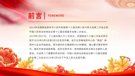 全国两会政府工作报告PPT模板内页