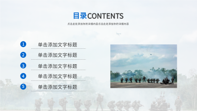 军事演习会议报告通用PPT模板目录页