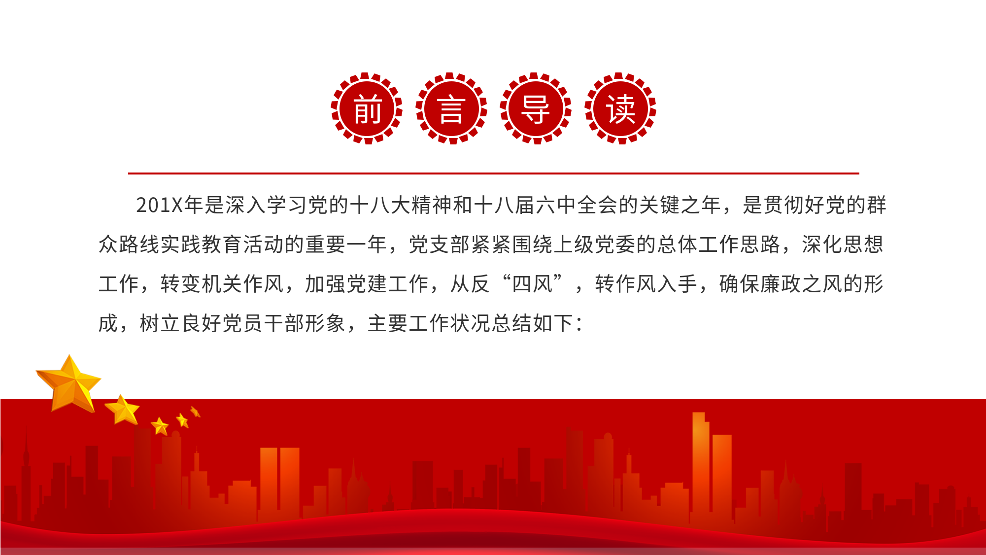 基层组织党支部工作总结汇报PPT模板内页