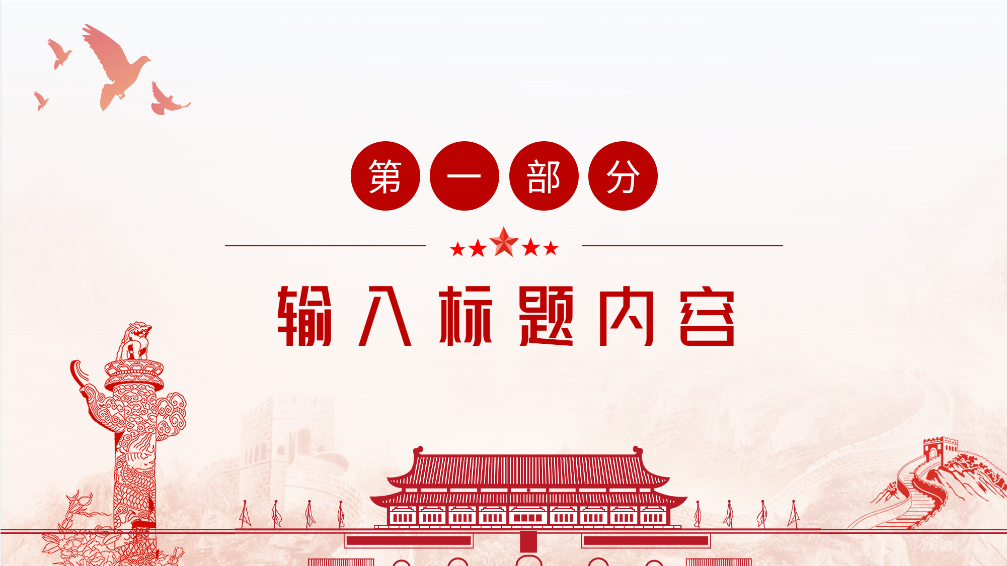 简约风党政通用PPT模板内页