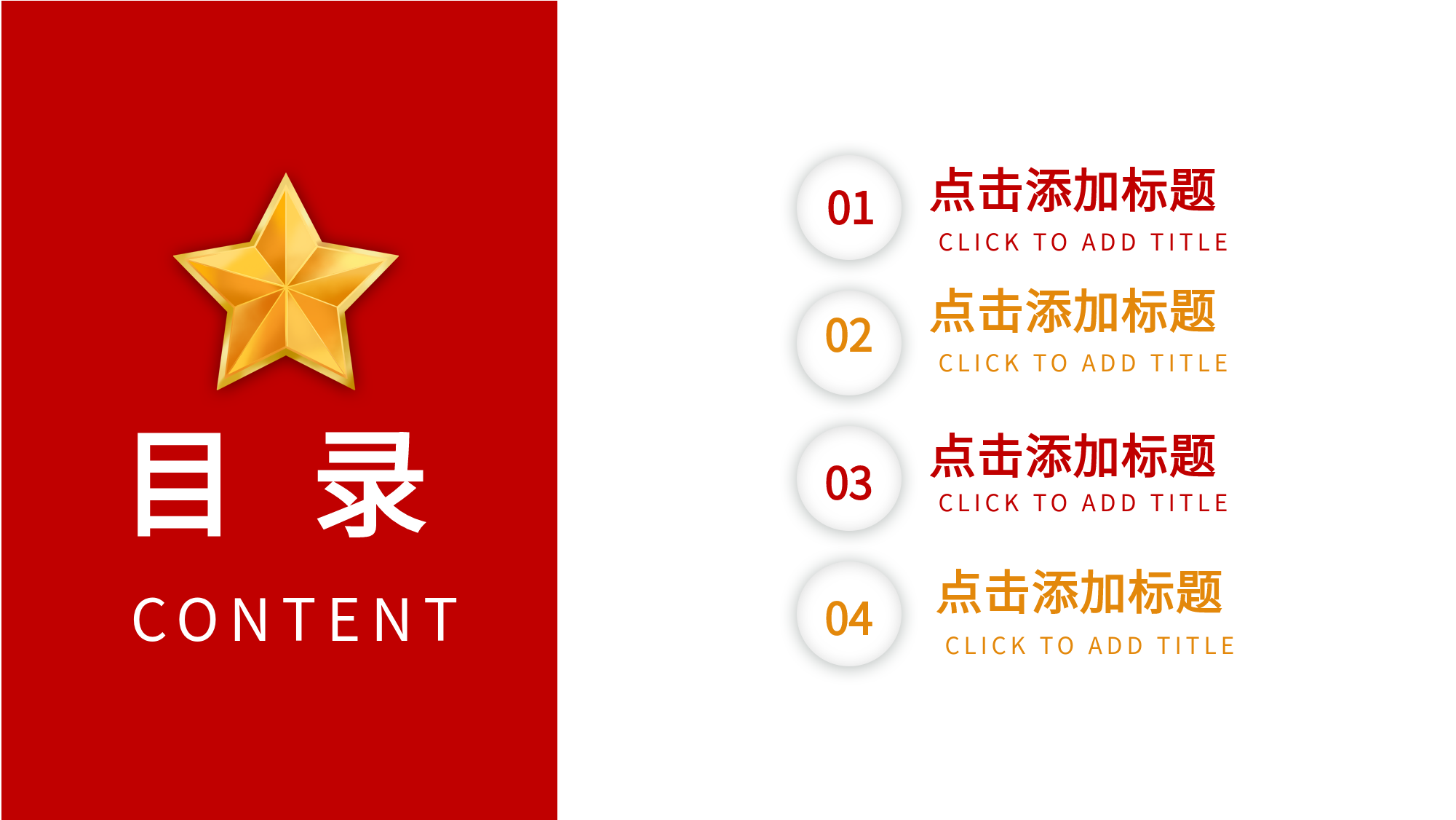 共青团工作总结党政类通用PPT模板目录页