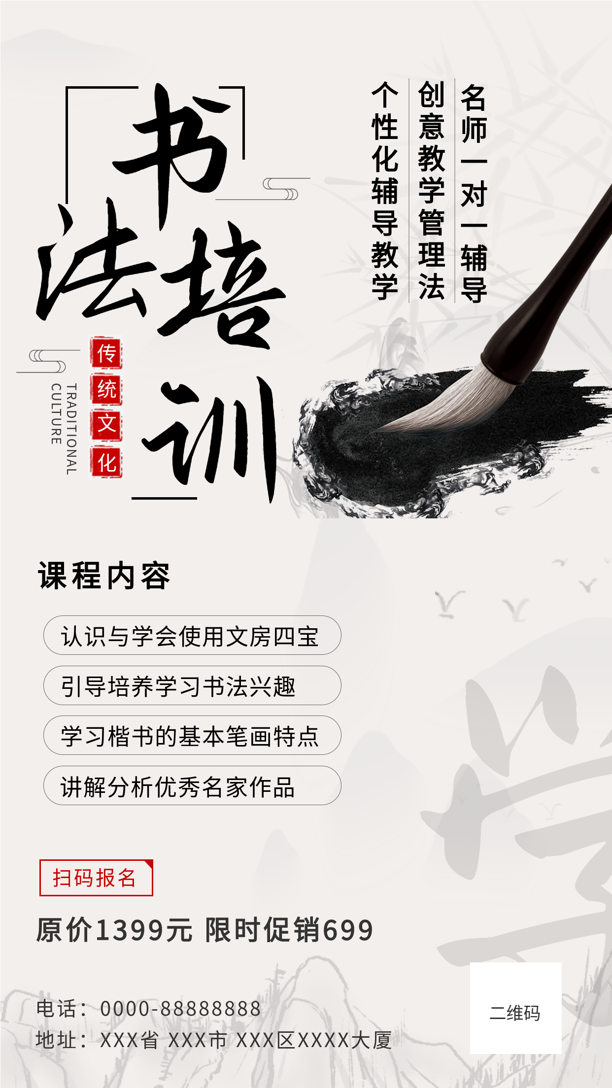 书法培训班招生水墨风宣传海报