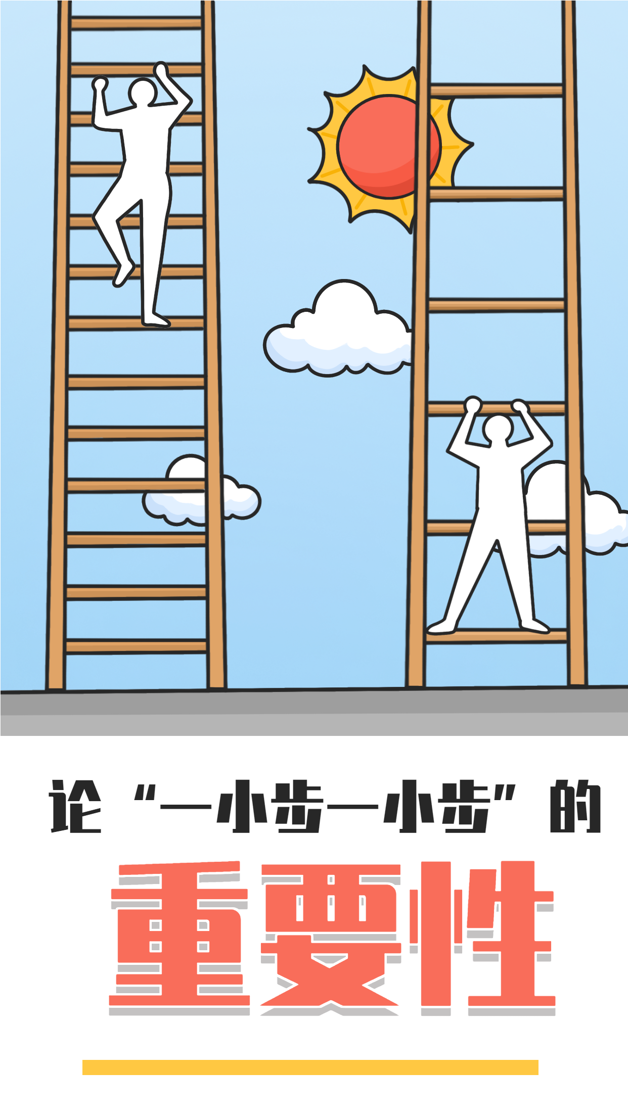 一小步人生哲理鸡汤文励志海报