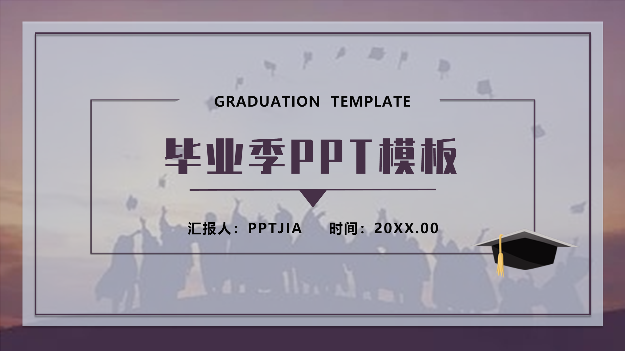 毕业季汇报实景背景PPT模板封面