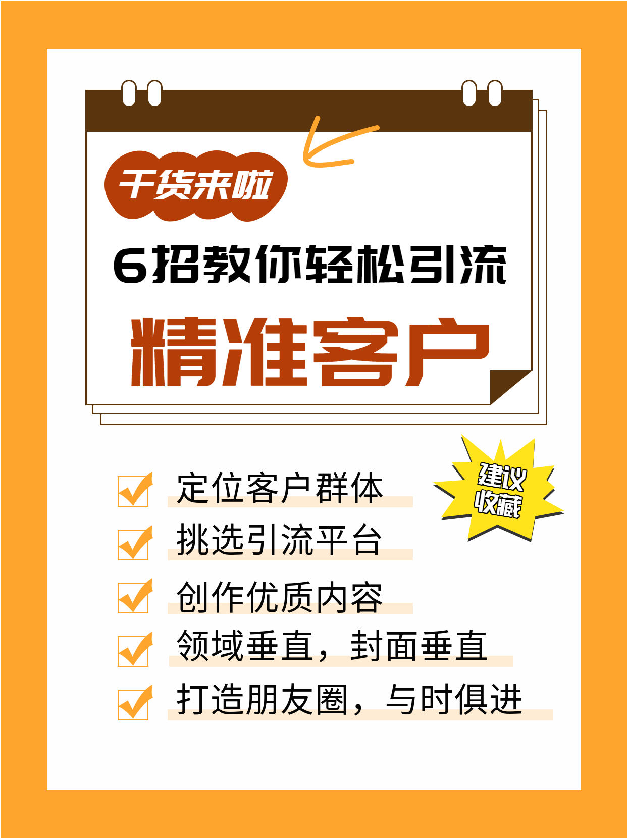 精准客户引流干货小红书封面