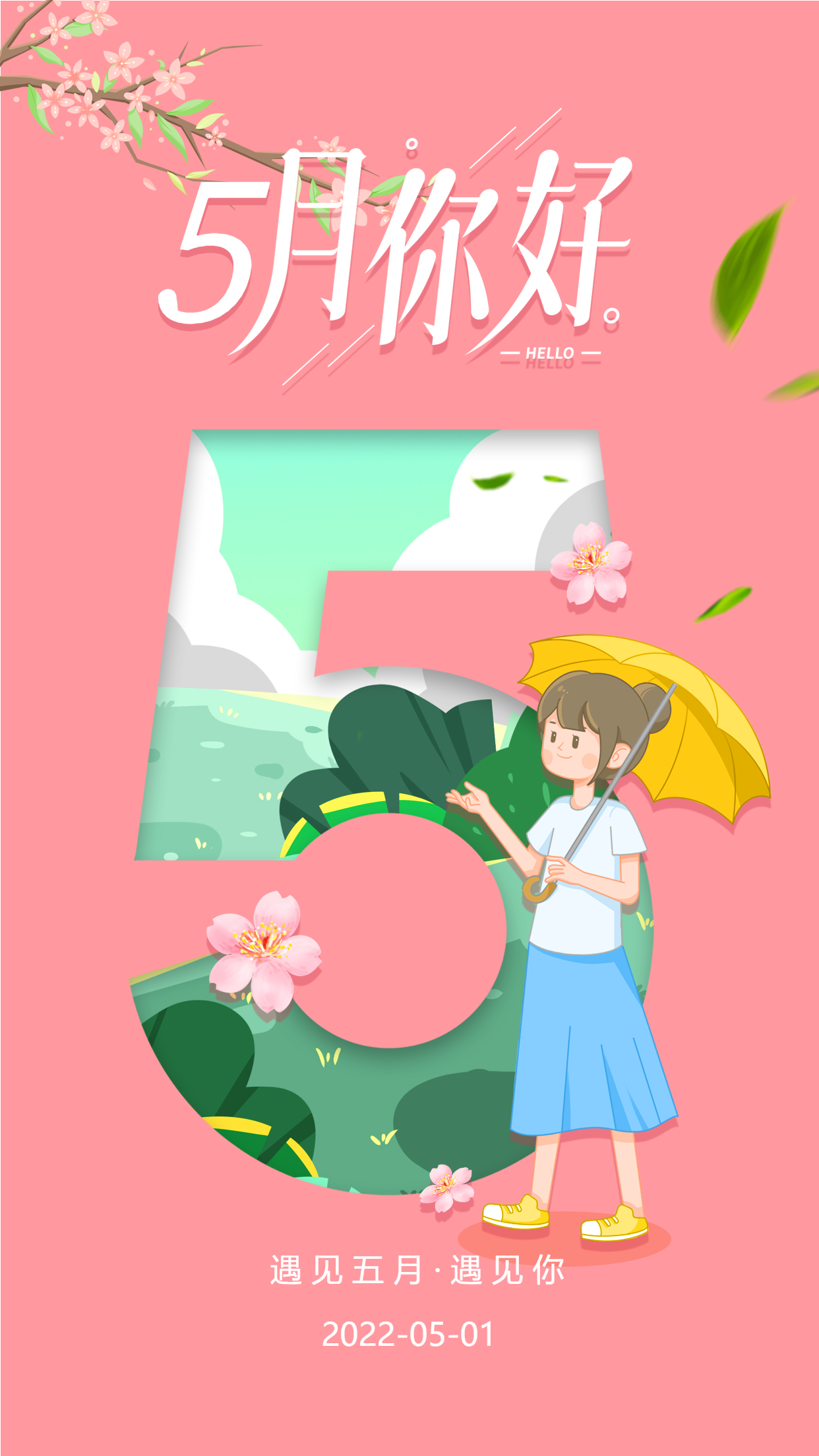 5月你好艺术字樱花树粉色海报