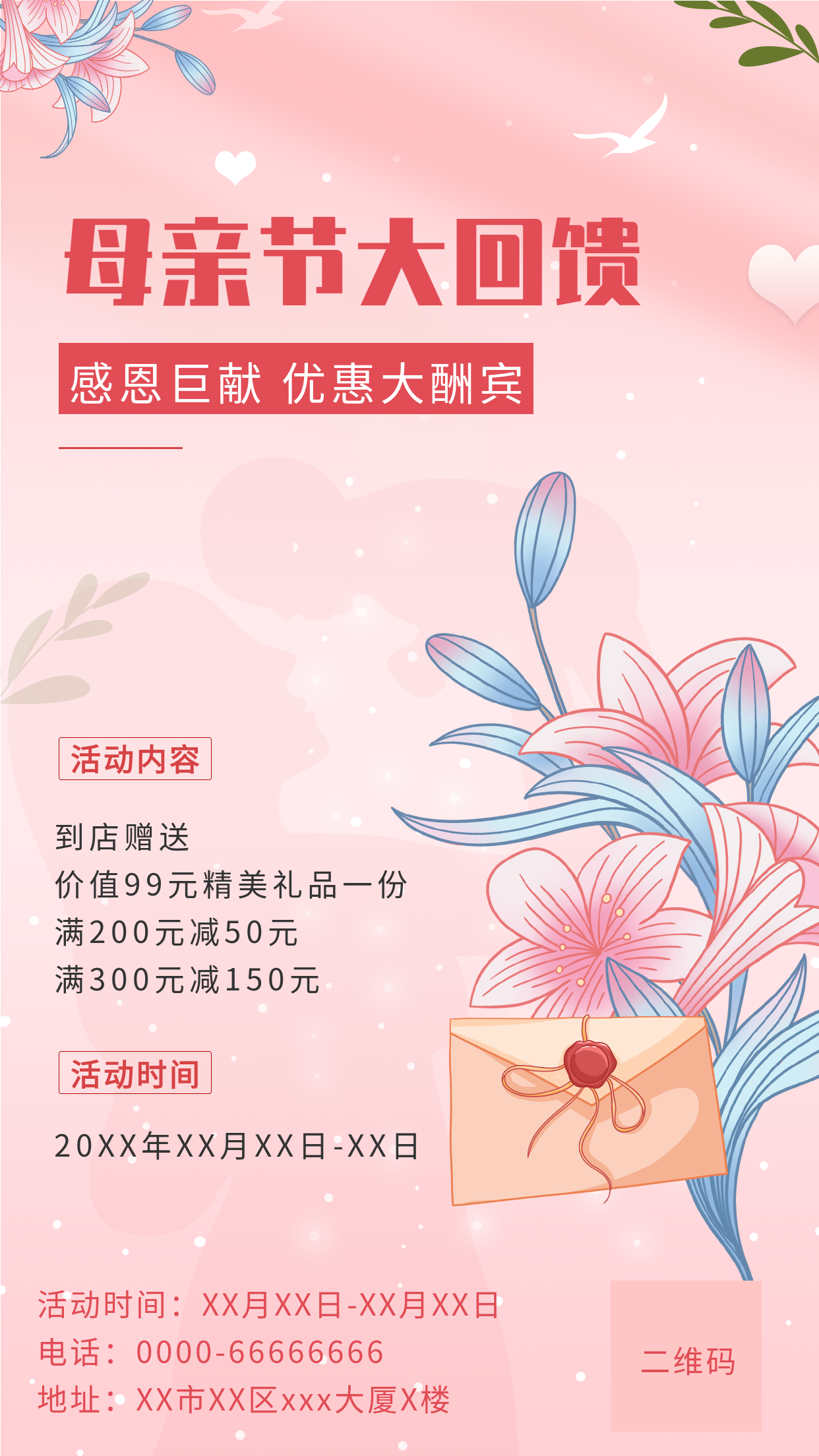 母亲节大回馈感恩回馈活动营销宣传海报