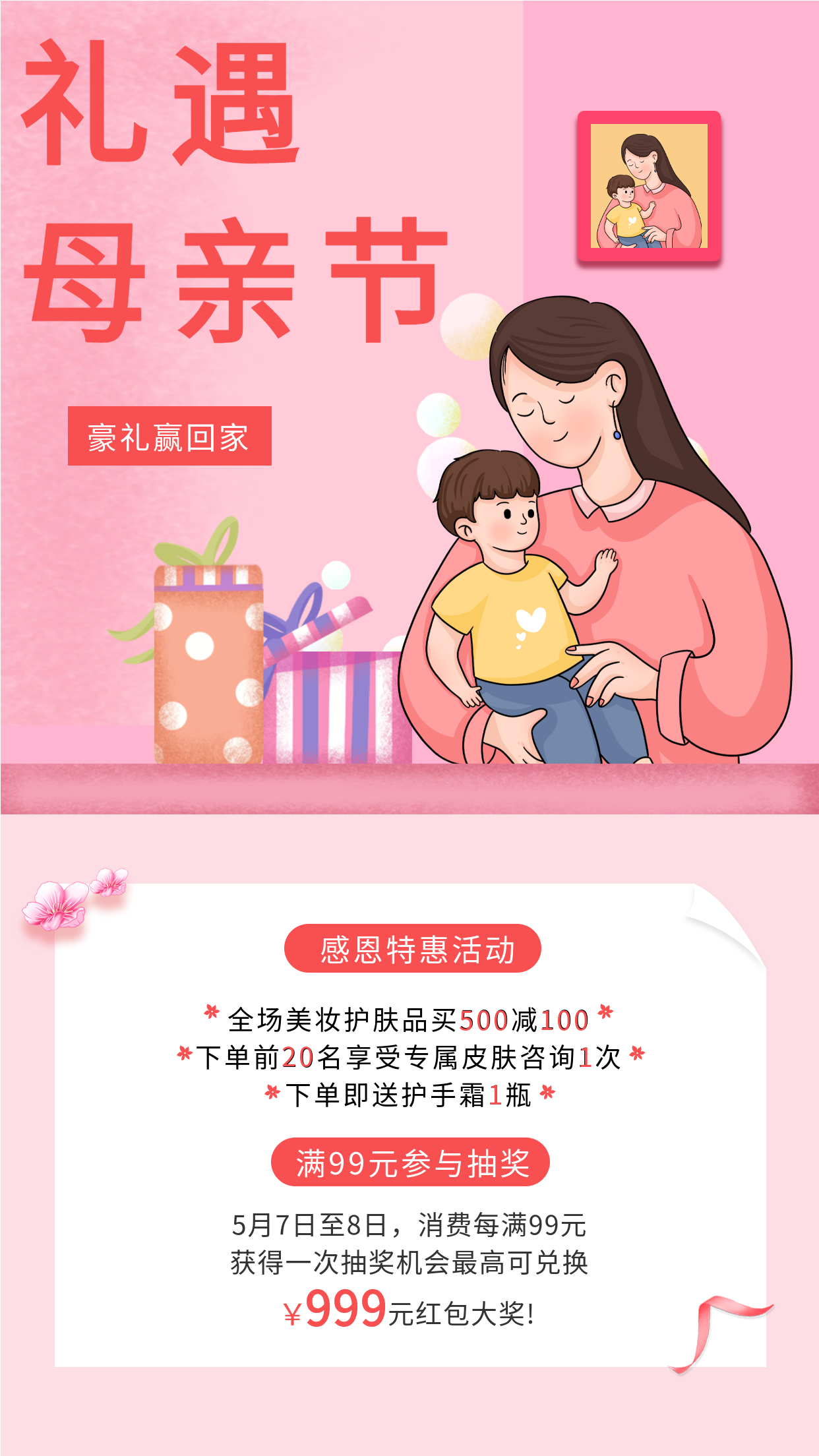 礼遇母亲节温馨合影营销宣传海报