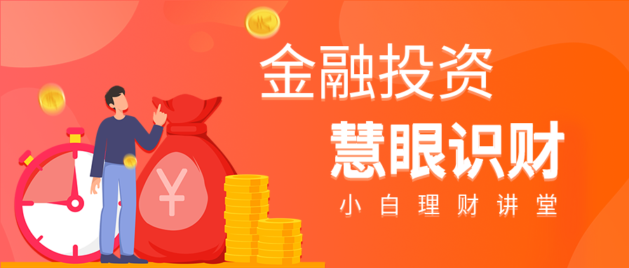 金融投资推荐橙色宣传微信公众号封面首图