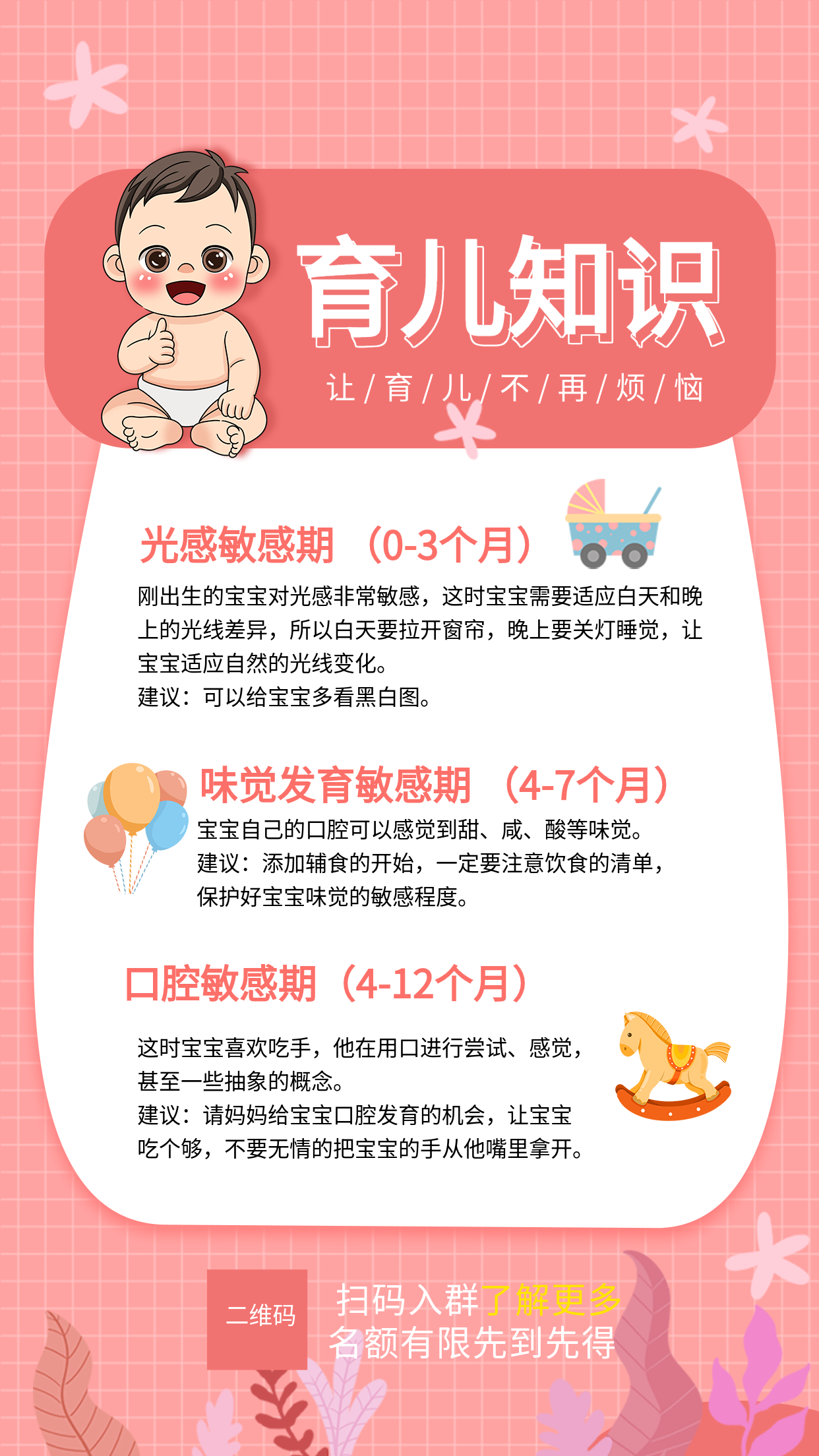 育儿知识粉色温馨网格母婴海报