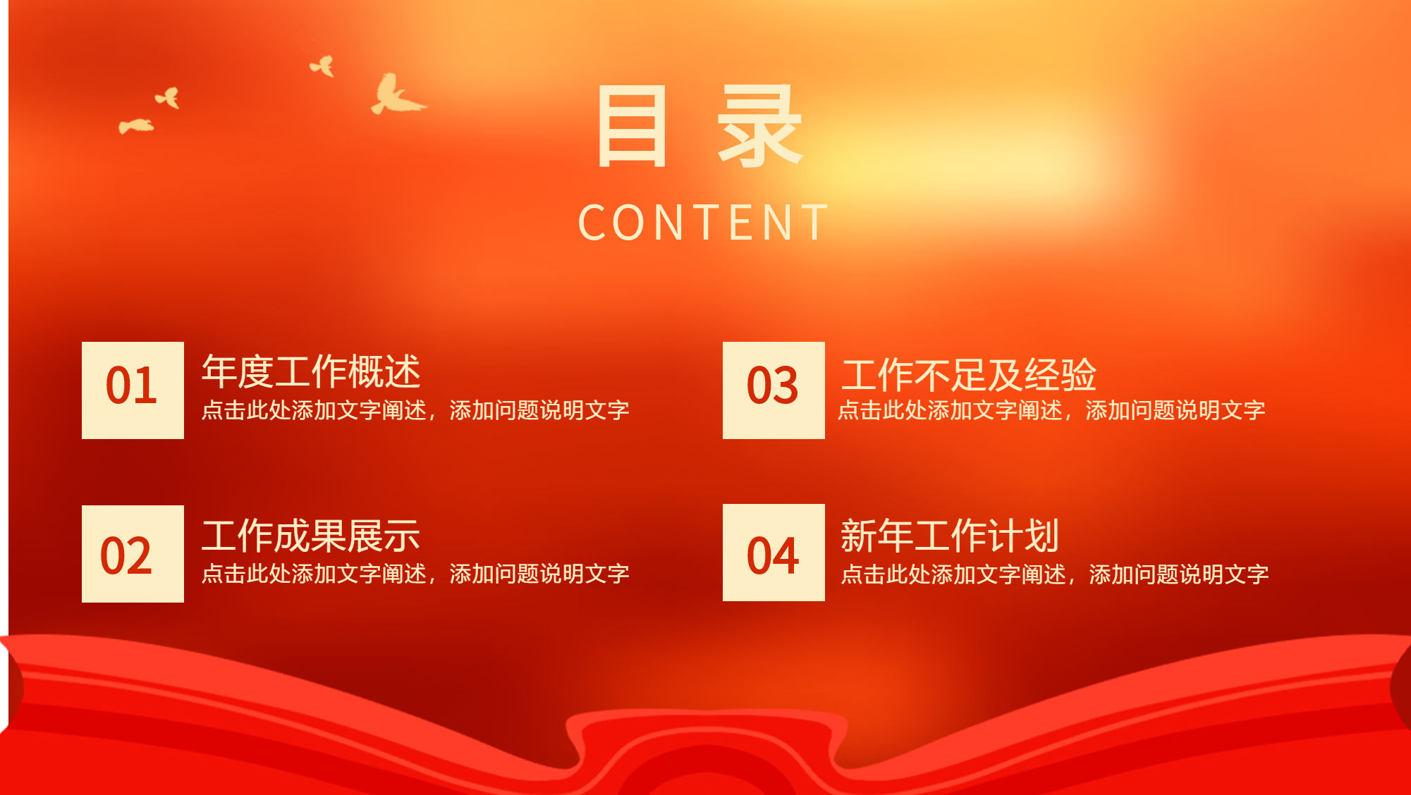 支部书记述职报告党政通用PPT模板目录页