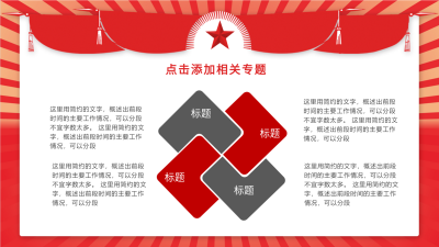 团支部讲团课演讲宣传PPT模板内页