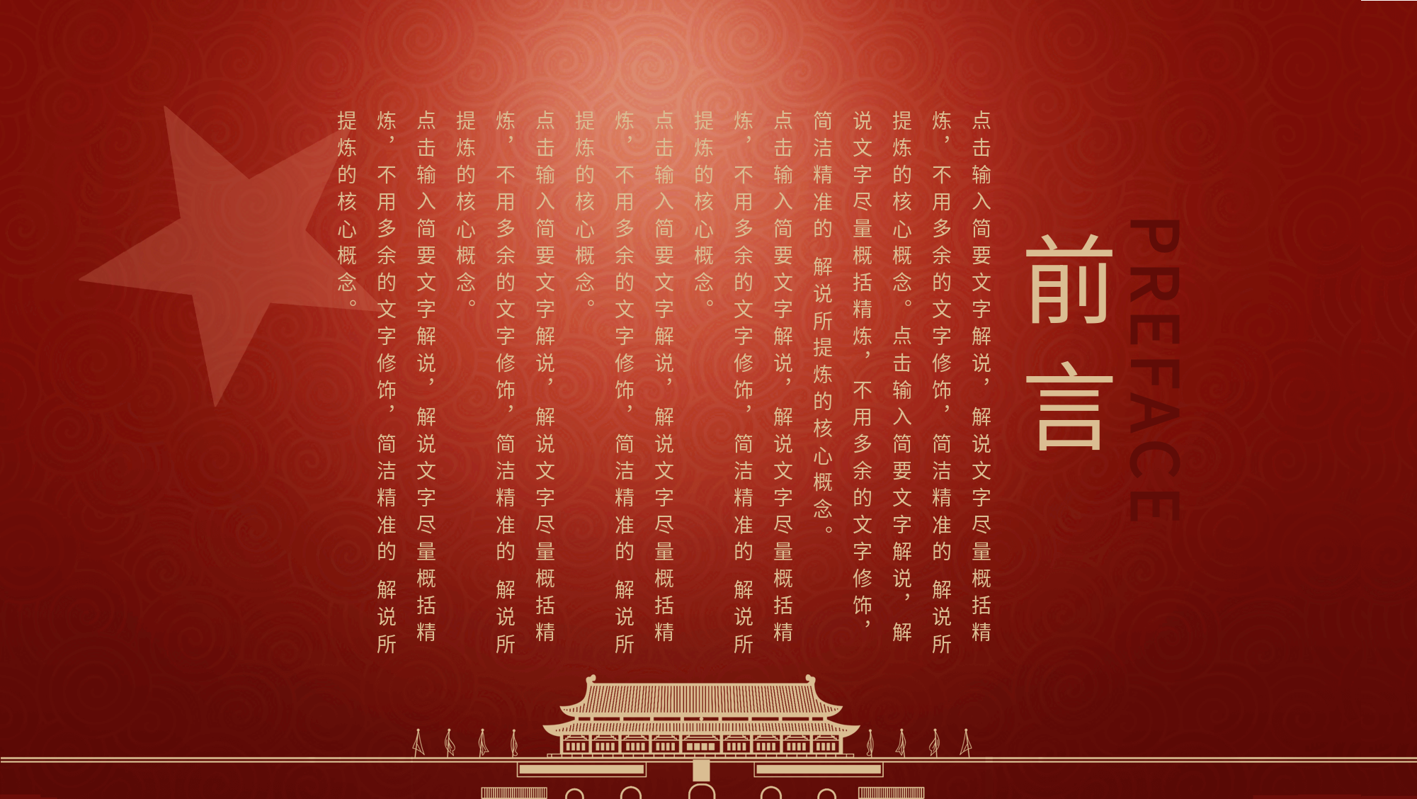 党员微党课党政课件PPT模板前言内页