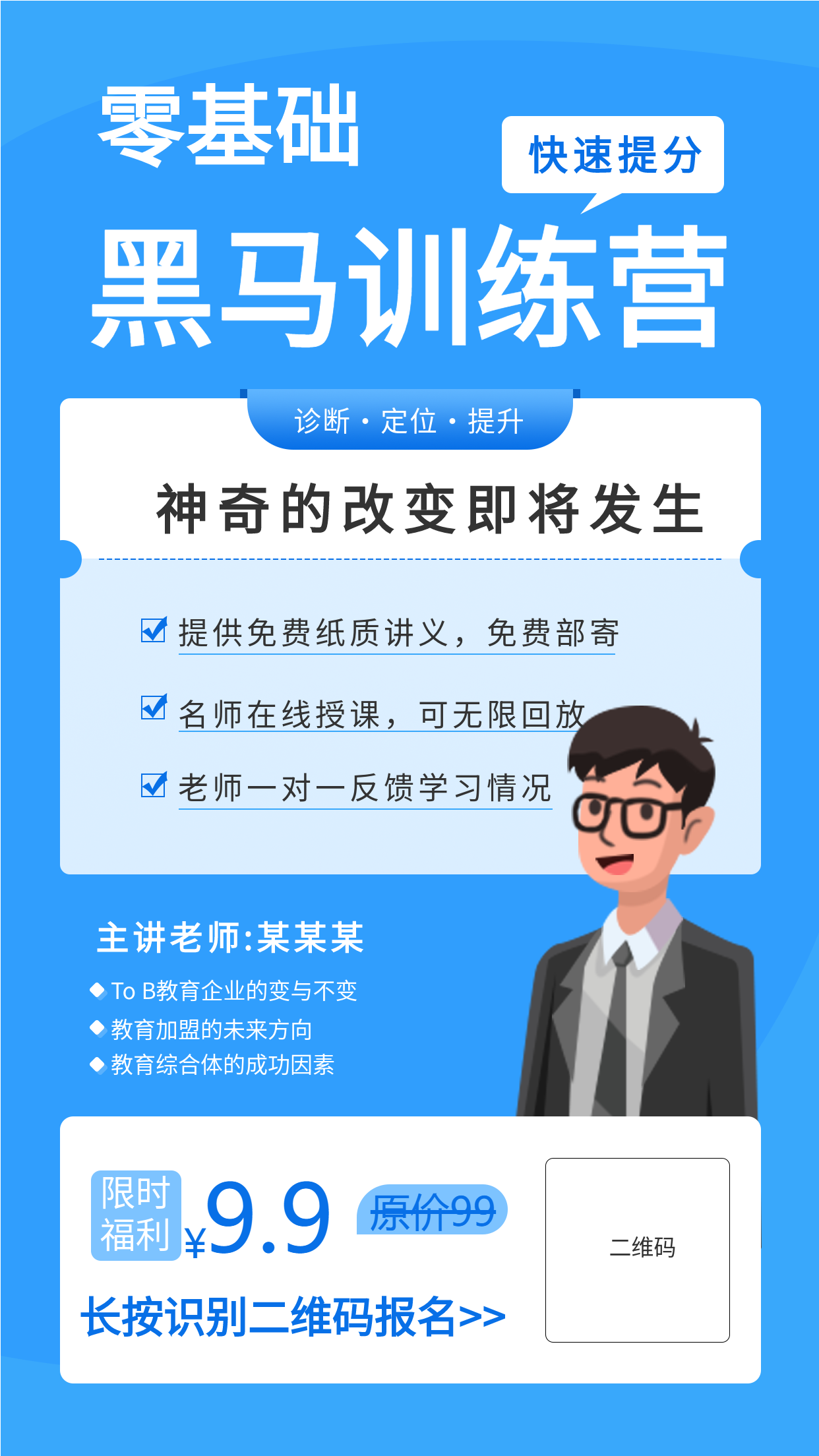 零基础快速提分线上训练营裂变海报