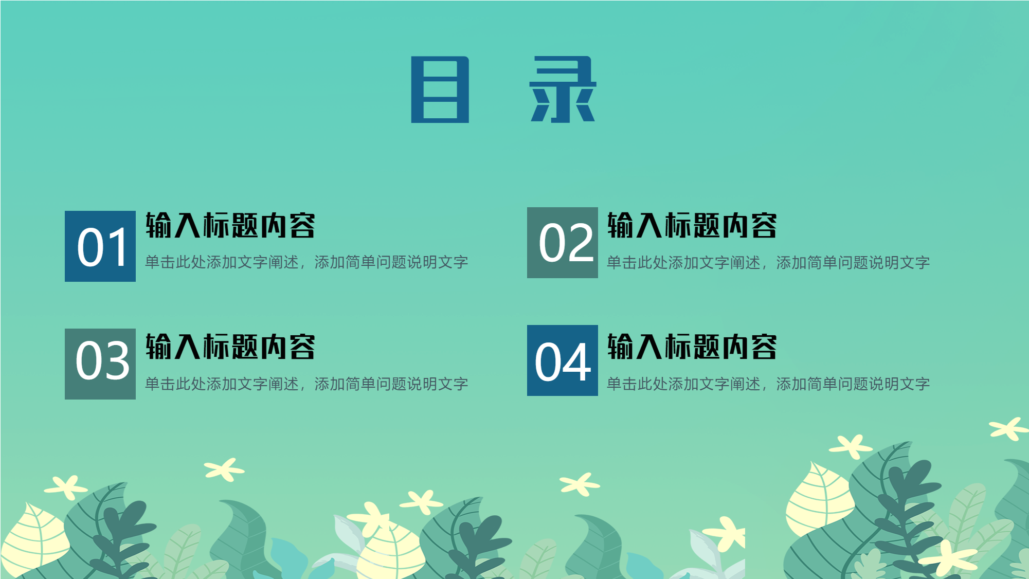 清新简约教师直播PPT模板目录页