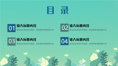 清新简约教师直播PPT模板目录页